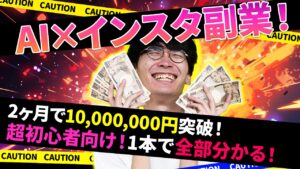 【絶対見て下さい⚠️】2024年最新❗️スマホだけでOK❗️1番稼ぎやすいおすすめAI副業❗️インスタでお金を稼ぐ方法を超初心者向け徹底解説🔰【チャットGPT】【インスタグラム】【Instagram】