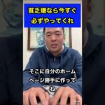 月30万副業で稼ぎたきゃこれをやって。いいですか?絶対にやってくださいね?#竹花貴騎 #切り抜き #ビジネス #short #shorts