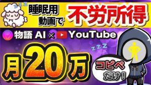 【 ほぼコピペで完了 】月10万は余裕! AI 活用で動画量産!「顔出しなし」「ノースキル」で稼ぐ!【 AI副業 】
