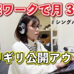 【これ公開して大丈夫？】在宅ワーク誰でもできるPCデータ入力で月収30万の裏側/ノンフィクション/シングルマザー