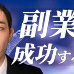 副業について話します。【収入アップを狙う】