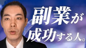 副業について話します。【収入アップを狙う】