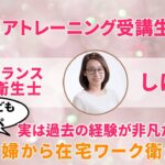 3人の子ども+ワンオペ専業主婦から在宅ワーク衛生士へ実は過去の経験が非凡だった！？