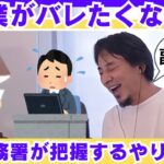 現金支給の副業。税務署対策になるのか?バレたくない。(ひろゆき切り抜き動画)