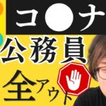 公務員がココナラで副業するのは自営兼業でNG。懲戒処分事例と抜け道を解説。