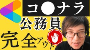 公務員がココナラで副業するのは自営兼業でNG。懲戒処分事例と抜け道を解説。
