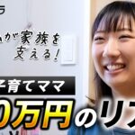 【密着】在宅ワークママ月収50万超え！正社員×フリーランスWebディレクターの1日