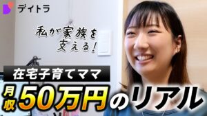 【密着】在宅ワークママ月収50万超え！正社員×フリーランスWebディレクターの1日