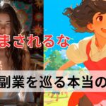 AI副業詐欺 だまされるな 誰も言わない AI副業の真実