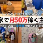 【50代の暮らし】メルカリ副業で月50万円稼ぐリアルな日常/ルーティンvlog/古着せどり/定年後の働き方