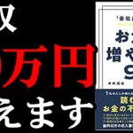 【月収+10万円!】会社員でも副業が超簡単に始められるようになる本!『「会社員」のためのお金の増やし方90』