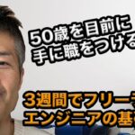 50歳を前に在宅ワークを目指しプログラミング学習!定年後のビジョンとは