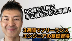 50歳を前に在宅ワークを目指しプログラミング学習!定年後のビジョンとは