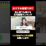 【稼ぎ方】今やるなら◯◯がおすすめです!まとめ②  #副業 #フリーランス #バイト