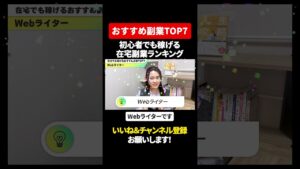 【稼ぎ方】今やるなら◯◯がおすすめです!まとめ②  #副業 #フリーランス #バイト
