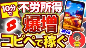 【 スマホ放置で稼ぐ AI 副業 】 動画編集 スキルなしでも 月10 万円!10分で100本の動画を大量生産! 2024 年にやるべき チャットgpt 副業 !【 公務員 おすすめ 】