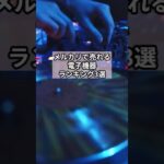 メルカリで売れる電子機器ランキング#副業#お金稼ぎ#shorts