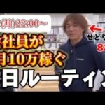 【副業せどり】会社員必見!忙しくても月10万稼ぐ時間の使い方 質問なんでも承ります