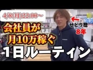 【副業せどり】会社員必見!忙しくても月10万稼ぐ時間の使い方 質問なんでも承ります