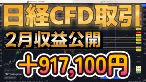 【副業の収益報告】2024年2月の収益は+91万円/1月の大損からメンタル回復中も未だ含み損継続