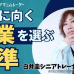 副業を選ぶ際におすすめの基準とは？