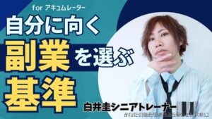 副業を選ぶ際におすすめの基準とは?