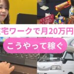 【ノースキル主婦】在宅副業で簡単に月20万円以上稼ぐ方法を徹底解説!