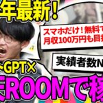 【2024年最新❗️】AI副業で稼ぐなら最初にやるべき🔰チャットGPT×楽天ルームでお金を稼ぐ方法❇️超初心者向け徹底解説❗️【ChatGPT】【チャットGPT副業】【楽天ROOM】【副業】