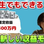 【完全放置 副業 】ノースキルでも! 誰でも稼げる!AIで新しい収益モデル!中学生でもできる!