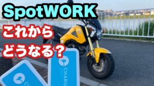 【副業】これからどうなる?SpotWORK【2024年】