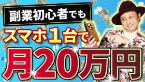 【在宅副業】スマホ1台で簡単に月20万円稼ぐ方法を特別に公開します🌟【FX】