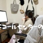 Vlog / コールセンター未経験の私が入社して7ヶ月今思うこと