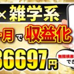 【 誰でも稼げるAI副業 】初心者でも月10万は余裕! AI活用でサクッと動画量産!「顔出しなし」「ノースキル」で収益化!【 雑学動画作り方 】