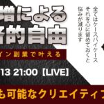 〈究極すぎるデザイン教室/ロゴ副業〉2024年04月13日21:00のライブ!人のデザイン見て我がデザイン直せ!