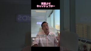 【資産よりキャッシュフロー】#竹花貴騎  #副業　#投資   #税金　#ショート　#切り抜き