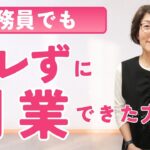 公務員が副業する前に、知っておくべき確定申告の知識と懲戒処分の事例