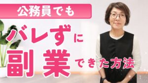 公務員が副業する前に、知っておくべき確定申告の知識と懲戒処分の事例