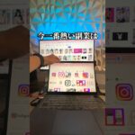 今1番熱い副業はインスタアフィリエイト #インスタ副業 #インスタ運用 #インスタアフィリエイト #shorts #副業生活 #副業稼ぐ
