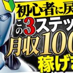 【3つだけ】副業で月100万稼ぐならChatGPT×〇〇副業を始めろ【初心者向け】