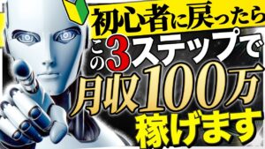 【3つだけ】副業で月100万稼ぐならChatGPT×〇〇副業を始めろ【初心者向け】
