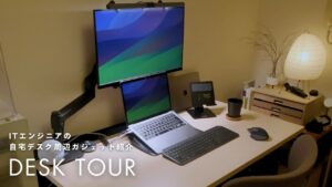 【デスクツアー】文系出身ITエンジニアの“こだわりしかない“オシャレ在宅ワーク環境
