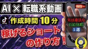 【 AI副業 】流行りのジャンルで5万は余裕!お金に変わるショート動画の作り方を徹底解説!【 TikTok収益化ロード 】