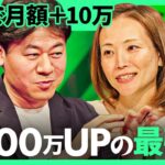 「スキルは変えずに年収２倍にも」転職企業の見極め方、儲かる副業を解説【平田麻莉×青田努/加藤浩次】