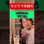 【ひろゆき】副業でせどりで月50万稼ぎたい#ひろゆき #ひろゆき切り抜き #ひろゆきshorts #副業#せどり副業初心者