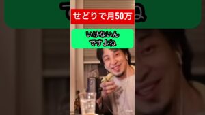 【ひろゆき】副業でせどりで月50万稼ぎたい#ひろゆき #ひろゆき切り抜き #ひろゆきshorts #副業#せどり副業初心者
