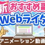 【月3万円の稼ぎ方】副業Webライターの「魅力」「落とし穴」を徹底解説【稼ぐ 実践編】：（アニメ動画）第259回