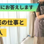 【50代転職後の仕事】在宅ワークを始めた経緯と収入の現実