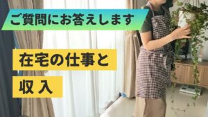 【50代転職後の仕事】在宅ワークを始めた経緯と収入の現実