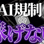 【収益0】ごめんなさい。AI規制で もう稼げません。
