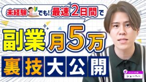 【副業】最速2日間で未経験が月5万稼げるWebデザイナーになるためのロードマップ【初心者必見】